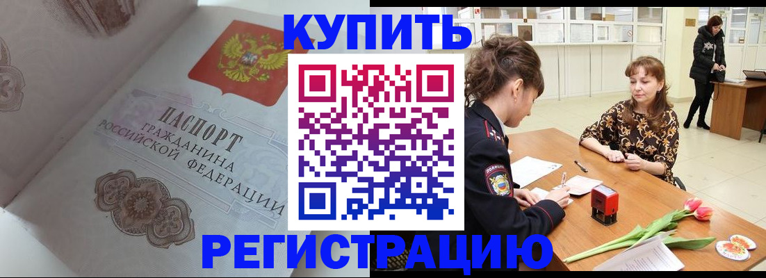 прописка штамп в Курске