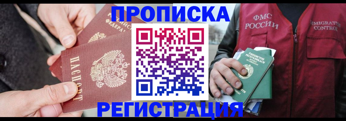 временная регистрация недорого в Курске