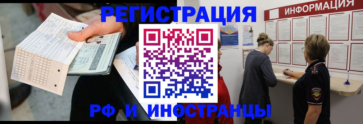 временная регистрация в квартире в Курске