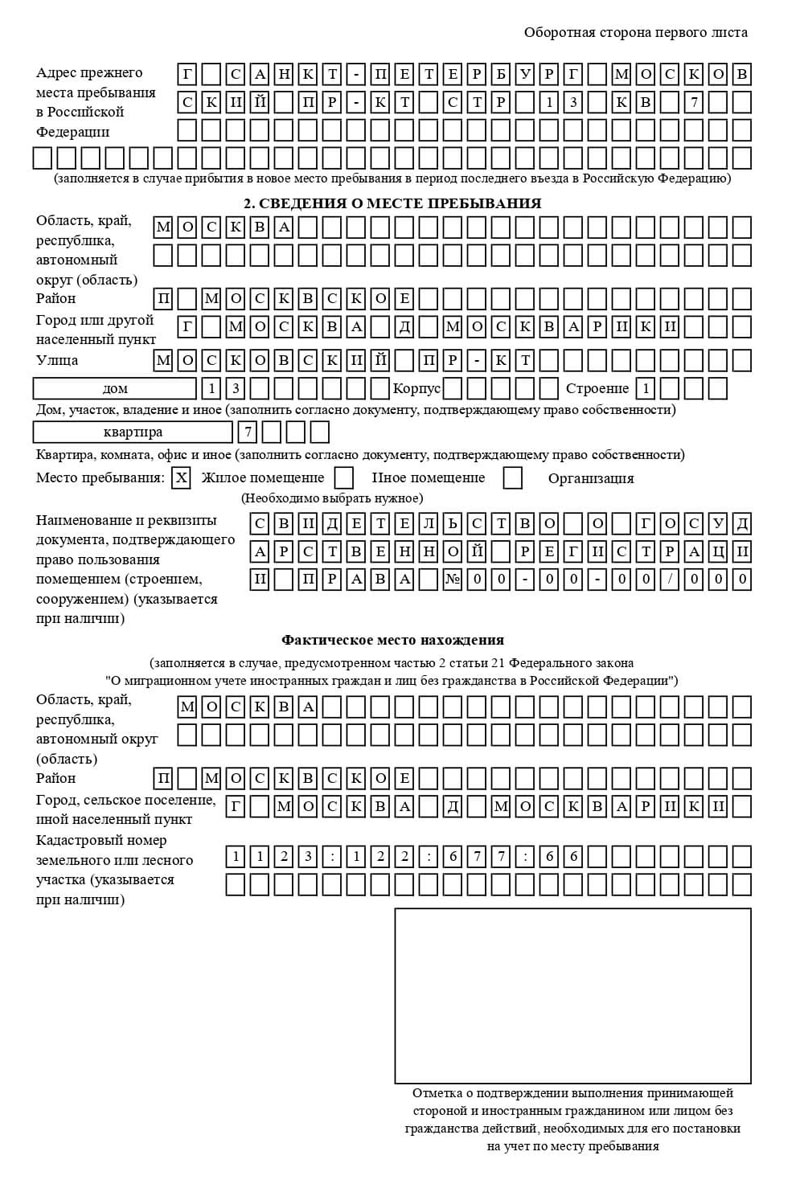 временная регистрация в Курске
